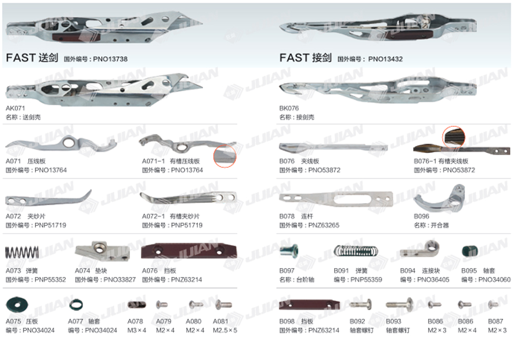 FAST-送劍-接劍.jpg